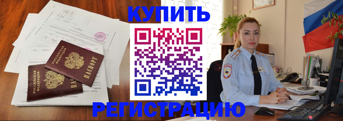 прописка в Михайловске